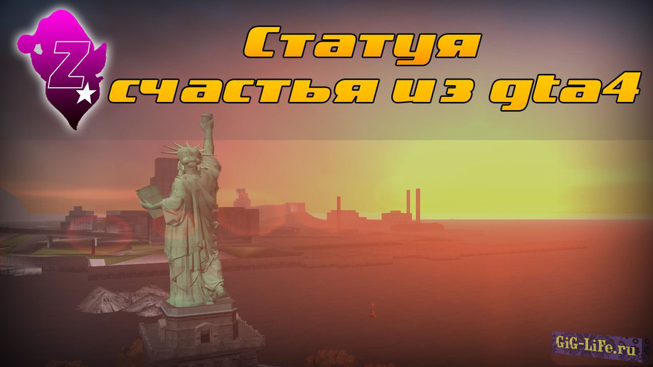 GTA III — Статуя счастья из GTA IV / Statue of happiness