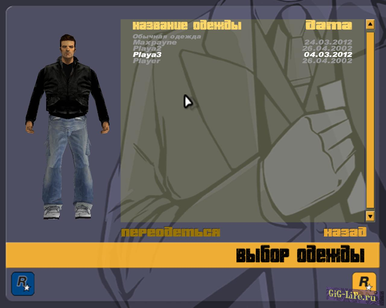 GTA III — Новый скин для Клода