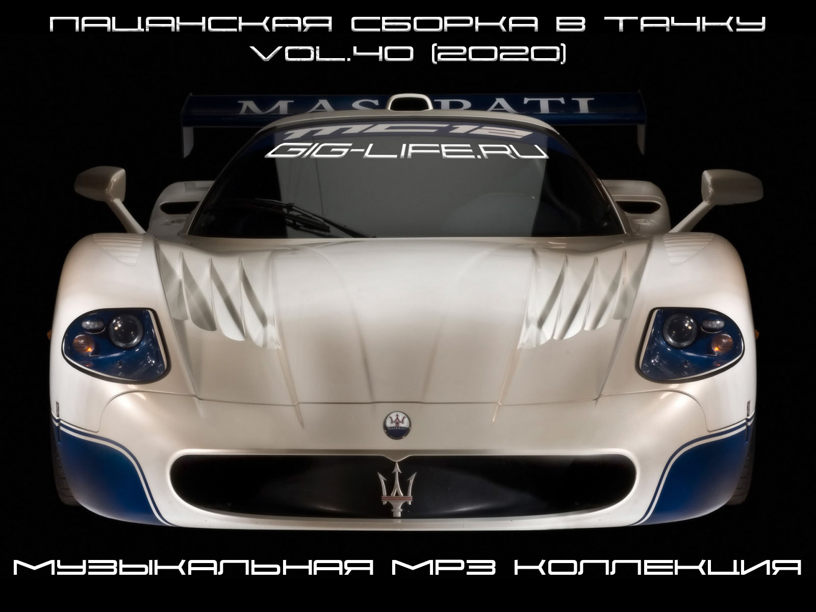 Пацанская сборка в тачку Vol.40 (2020)