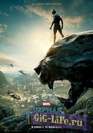 Чёрная Пантера / Black Panther (2018)