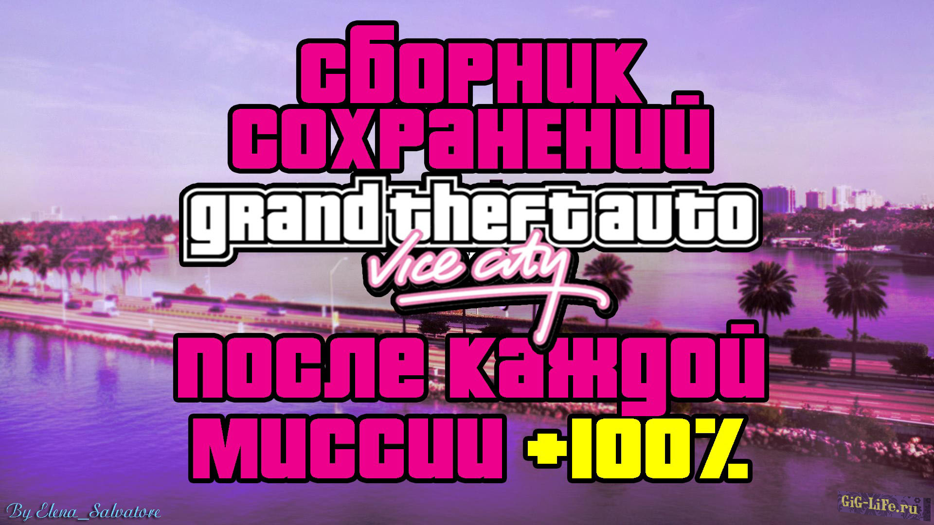 Сборник сохранений после каждой миссии GTA Vice City (+100%)