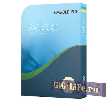 DLE — Модуль отзывы DLE 9.8 - 13.1 / Module Advice
