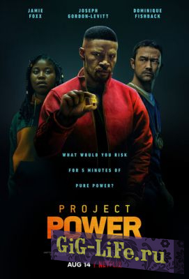 Проект Power 2020