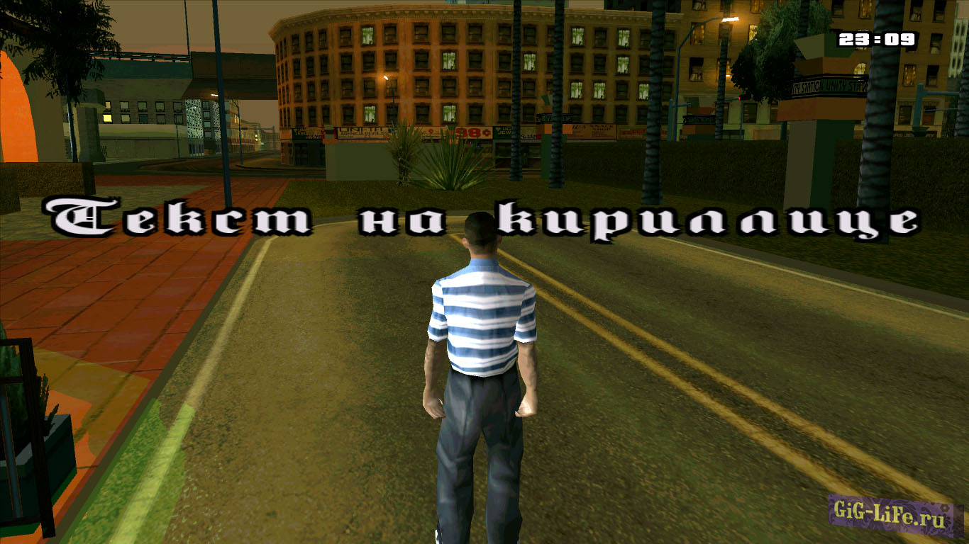 SA-MP — Фикс Русского текста / Russian Text Fix