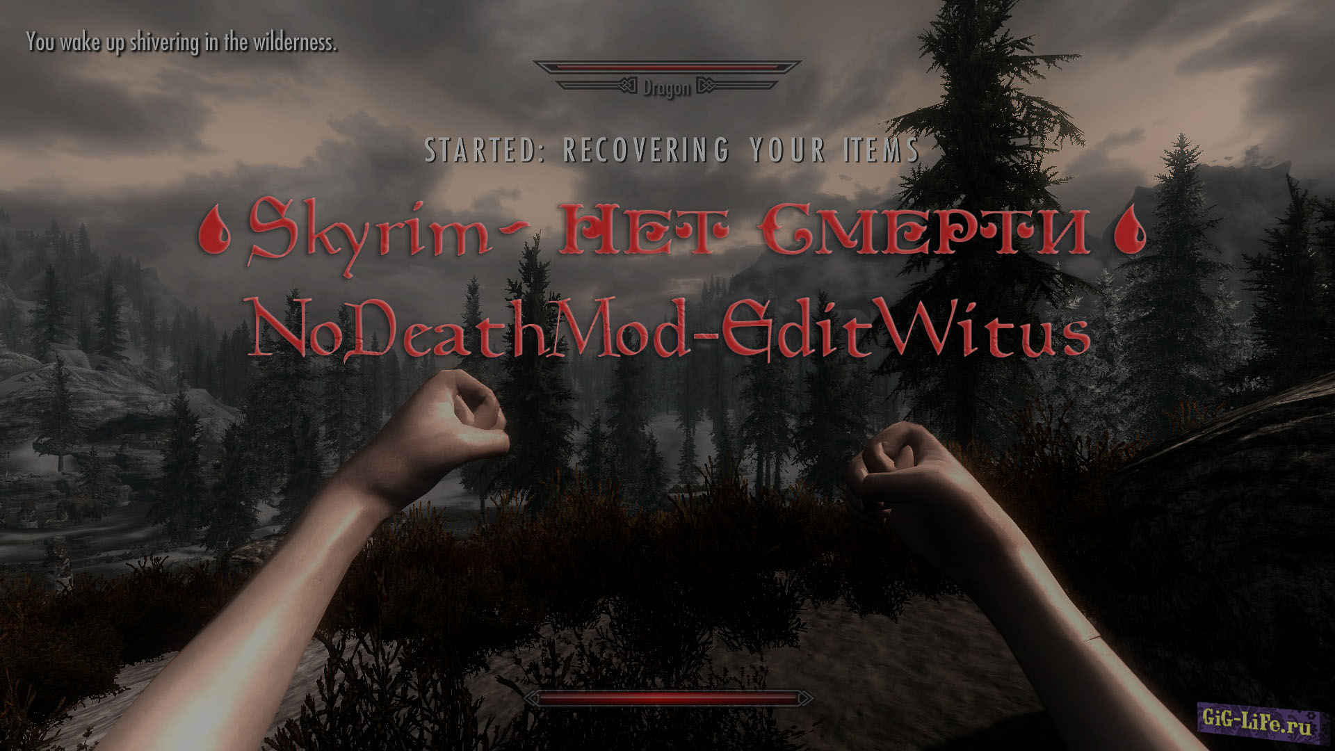 Skyrim — Нет Смерти | No Death Mod - Edit Witus
