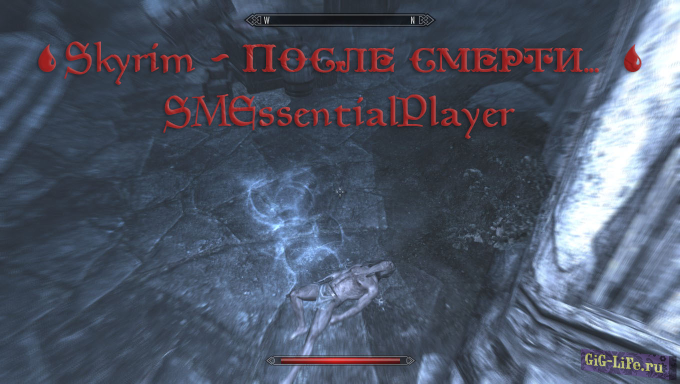 Skyrim — После смерти... | SM Essential Player