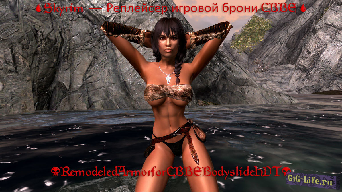 Skyrim — Реплейсер игровой брони CBBE | Remodeled Armor for CBBE Bodyslide HDT