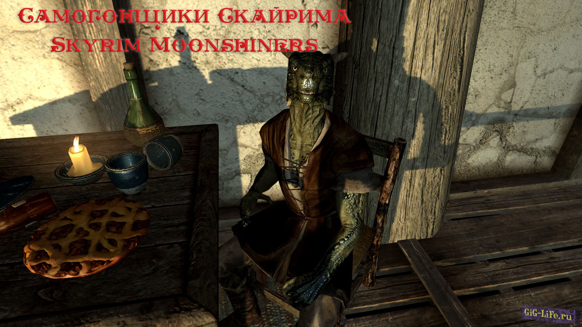 Skyrim — Самогонщики Скайрима | Skyrim Moonshiners