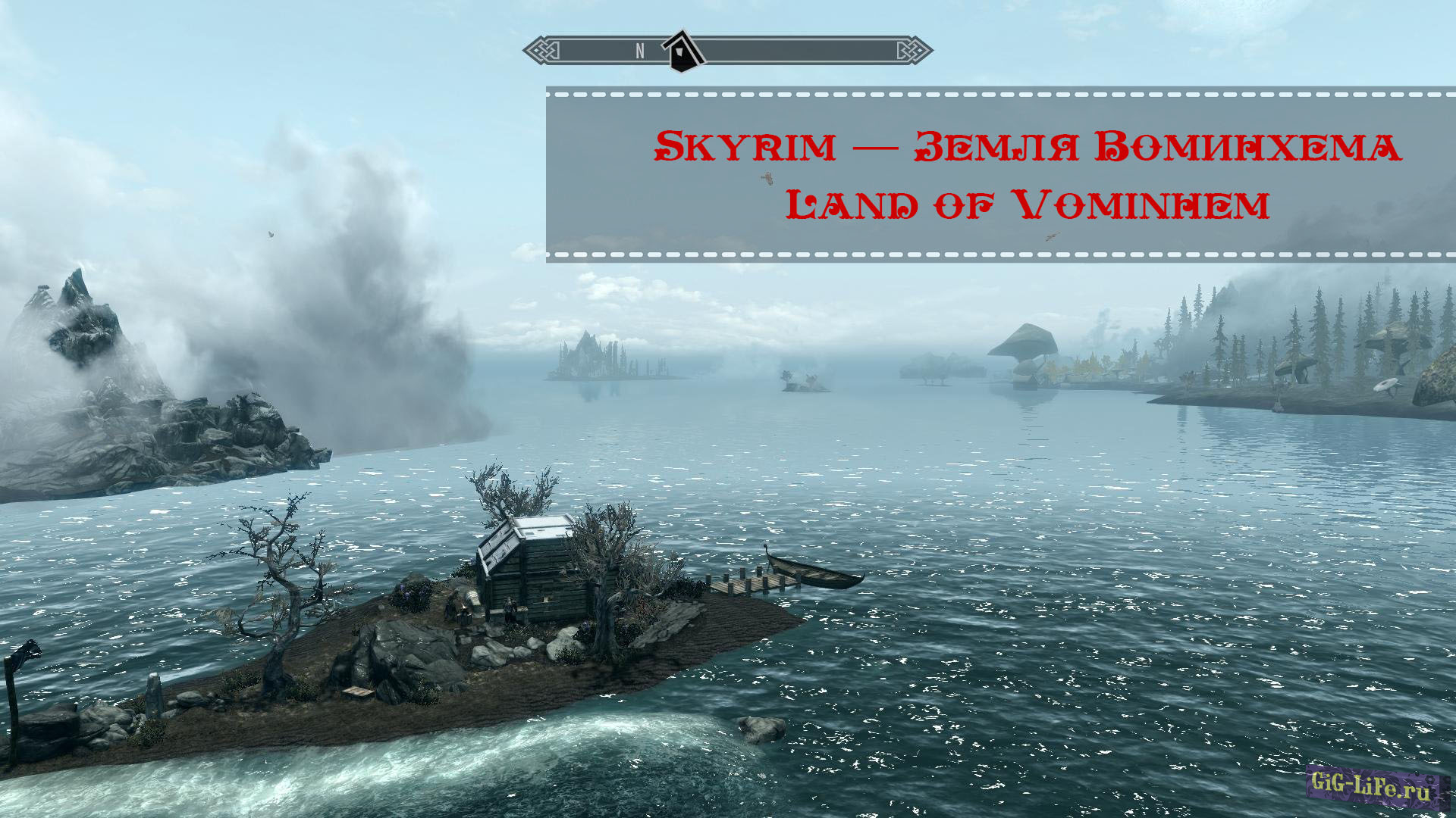 Skyrim — Земля Воминхема | Land of Vominhem