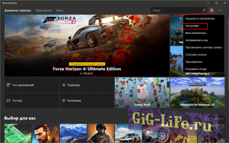 В окне «Магазина» щёлкаем на кнопку многоточия и выбираем «Настройки»