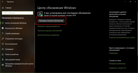 Во вкладке «Центр обновления Windows» нажимаем «Проверка наличия обновлений»