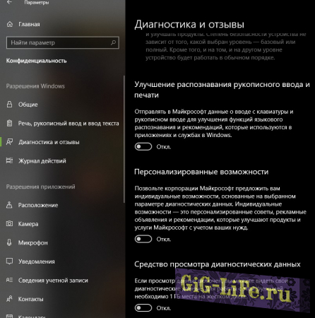 Во вкладке «Диагностика и отзывы» также переводим все тумблеры в состояние «Откл.».