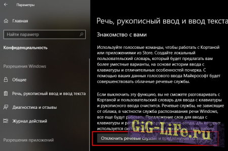 Во вкладке «Речь, рукописный ввод и ввод текста» щёлкаем на «Отключить речевые службы и предложения по вводу»