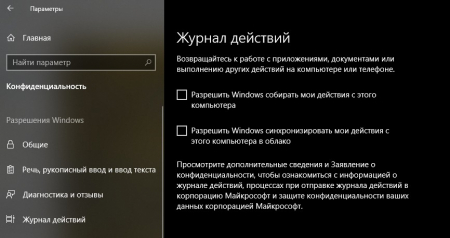 Во вкладке «Журнал действий» снимаем галочку с пунктов «Разрешить Windows…»