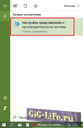 В поиске Windows прописываем «Настройка представления» и щёлкаем по лучшему соответствию