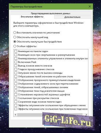 Во вкладке «Визуальные эффекты» ставим тумблер на «Обеспечить наилучшее быстродействие» и сохраняем изменения кнопкой «OK»