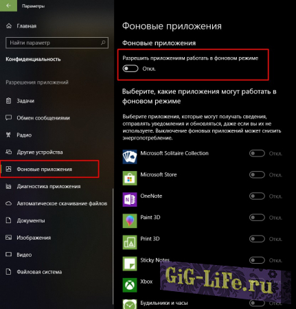 Переводим тумблер у пункта «Разрешить приложениям работать в фоновом режиме» в положение «Откл.»