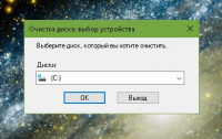 В фильтре выбора оставляем диск C и нажимаем «OK»
