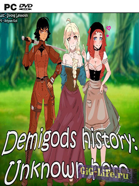История полубогов: Неизвестный герой