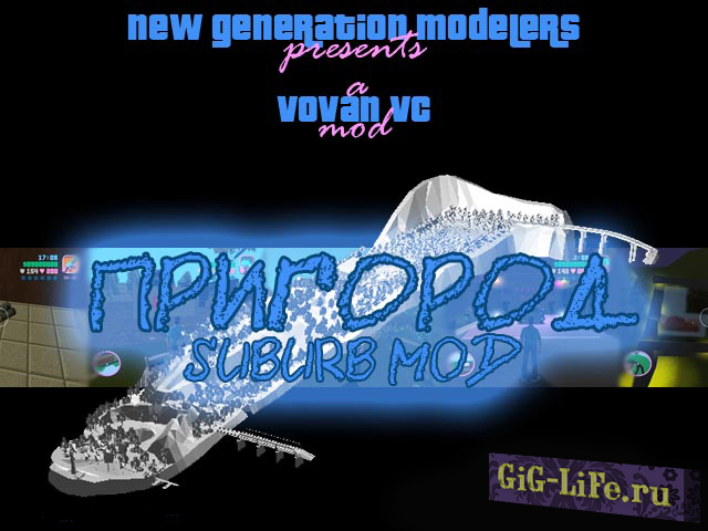 GTA:VC — Пригород | Suburb