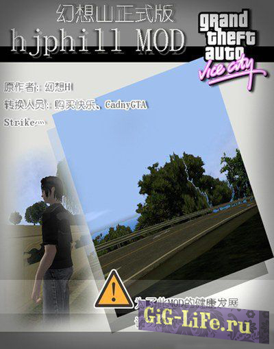 GTA:VC — HJP HILL MOD