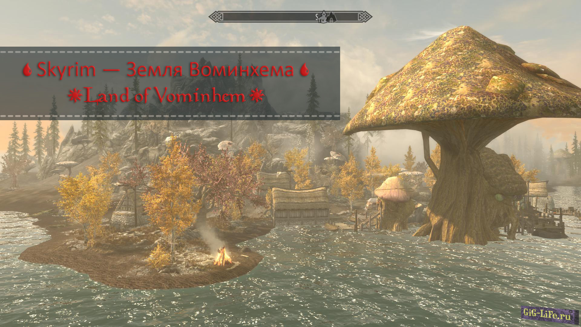 Skyrim — Земля Воминхема | Land of Vominhem