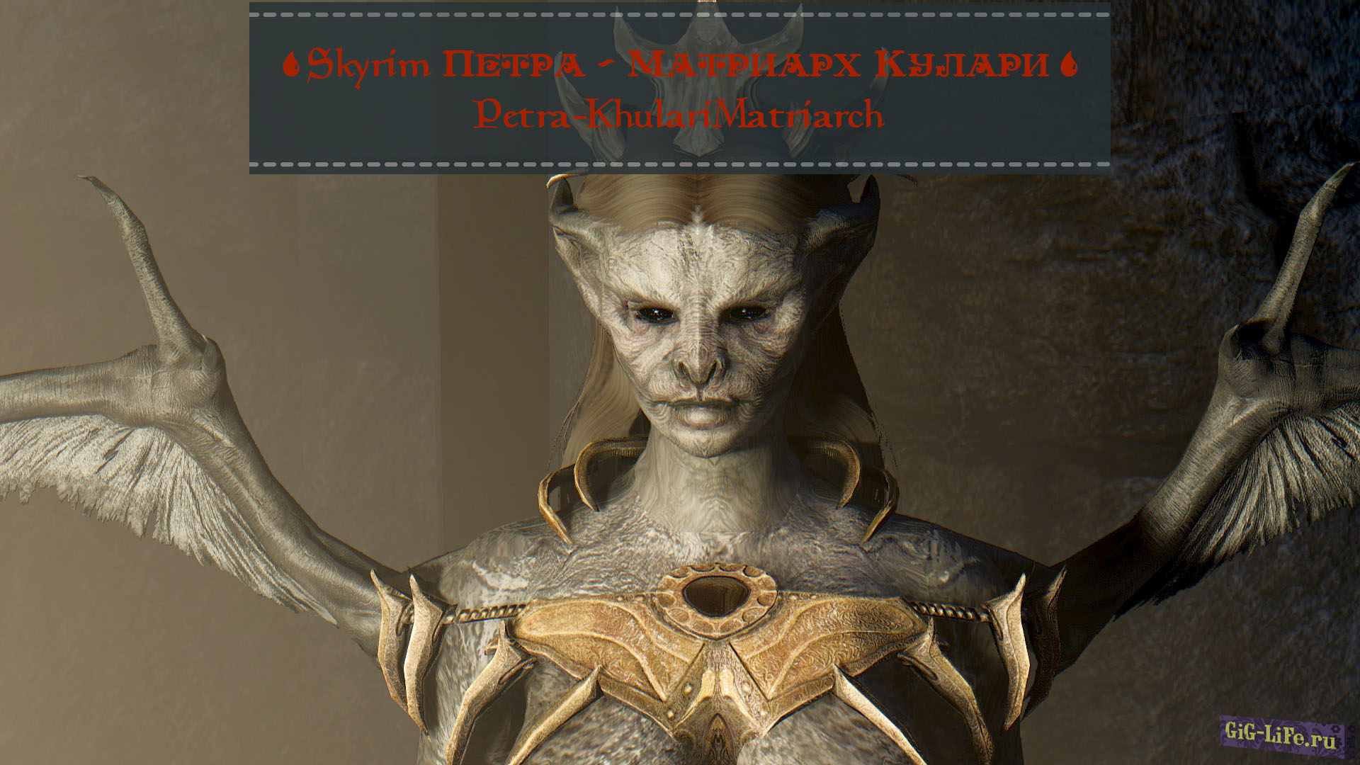 Skyrim — Петра - Матриарх Кулари | Petra - Khulari Matriarch