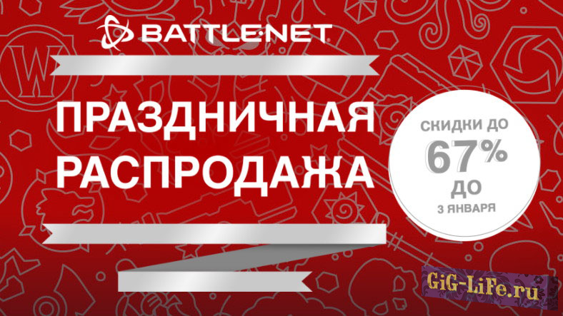 Activision Blizzard запустила на ПК праздничную распродажу со скидками до 67%