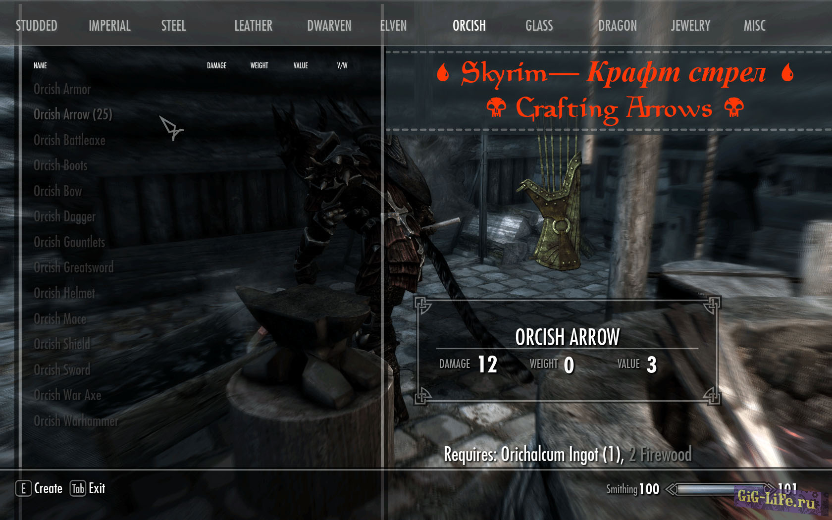Skyrim — Крафт стрел | Crafting Arrows
