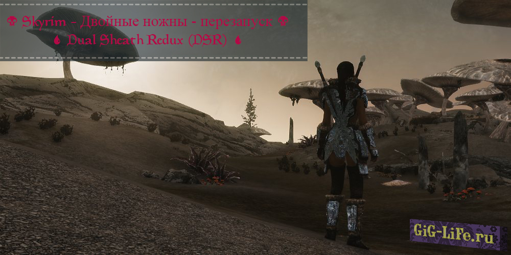 Skyrim — Двойные ножны | Dual Sheath Redux (DSR)