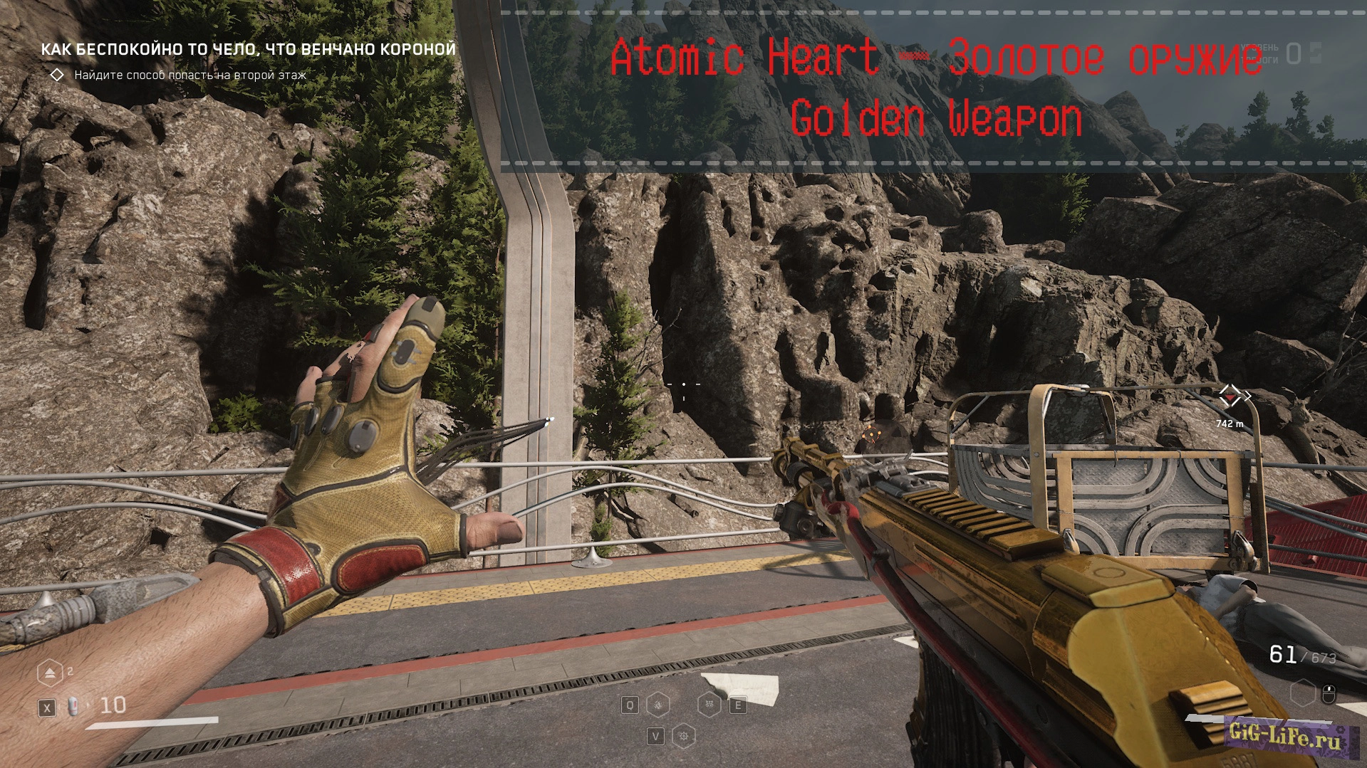 Atomic Heart — Золотое оружие | Golden Weapon