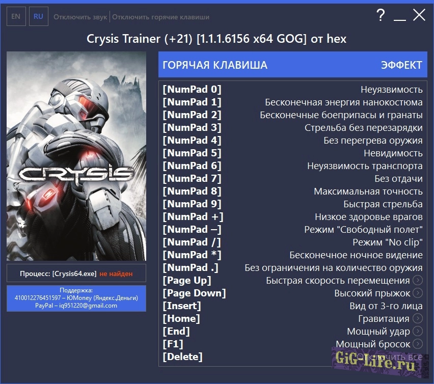 Crysis — Трейнер | Trainer +21