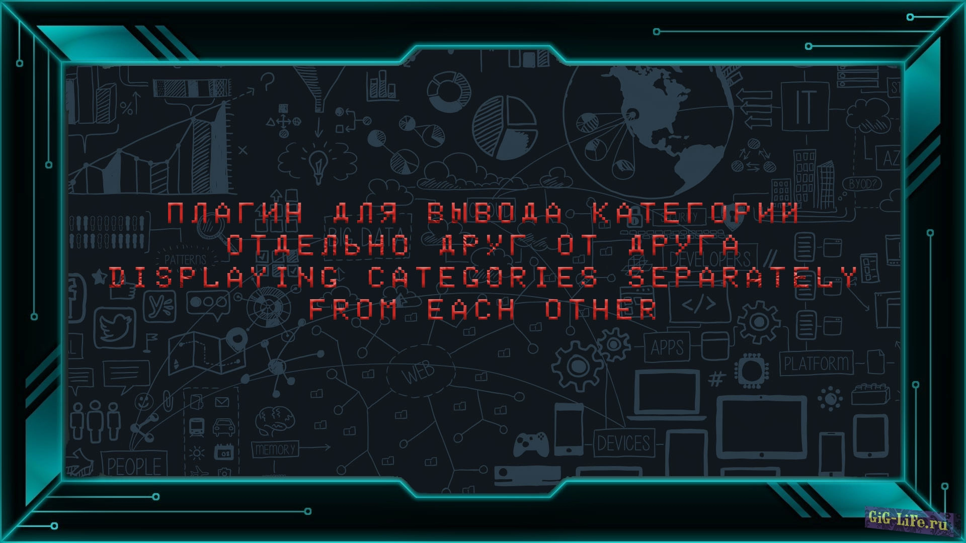 DLE — Плагин для вывода категорий отдельно друг от друга | Displaying categories separately from each other