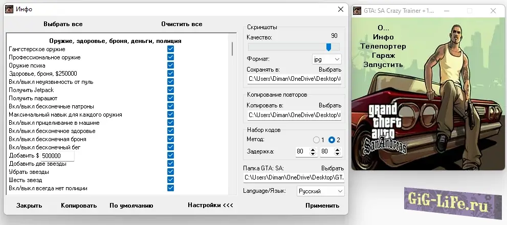 GTA:SA — Сумасшедший тренер | Crazy Trainer +151