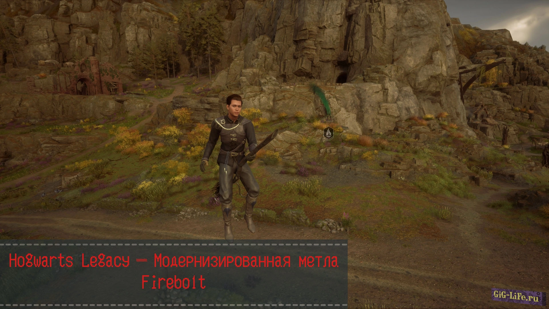 Hogwarts Legacy — Модернизированная метла | Firebolt