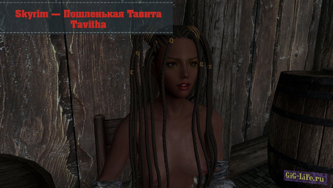 Skyrim — Пошленькая Тавита | Tavitha