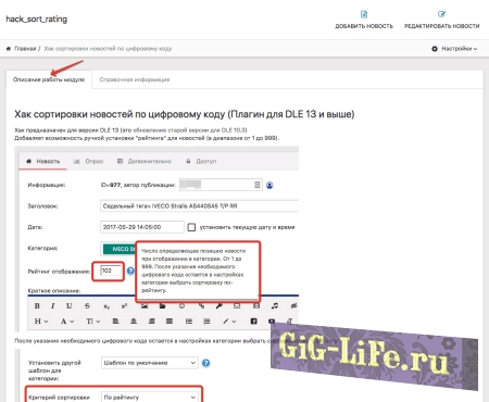 DLE — Ручное изменение рейтинга для новостей | Hack sort rating - Sorting news by digital code