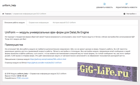 DLE — Универсальные ajax-форма обратной связи | UniForm