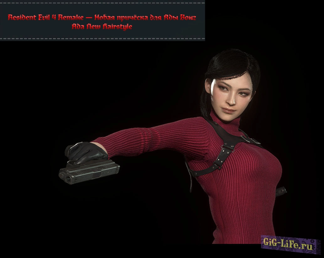 Resident Evil 4 Remake — Новая причёска для Ады Вонг | Ada New Hairstyle