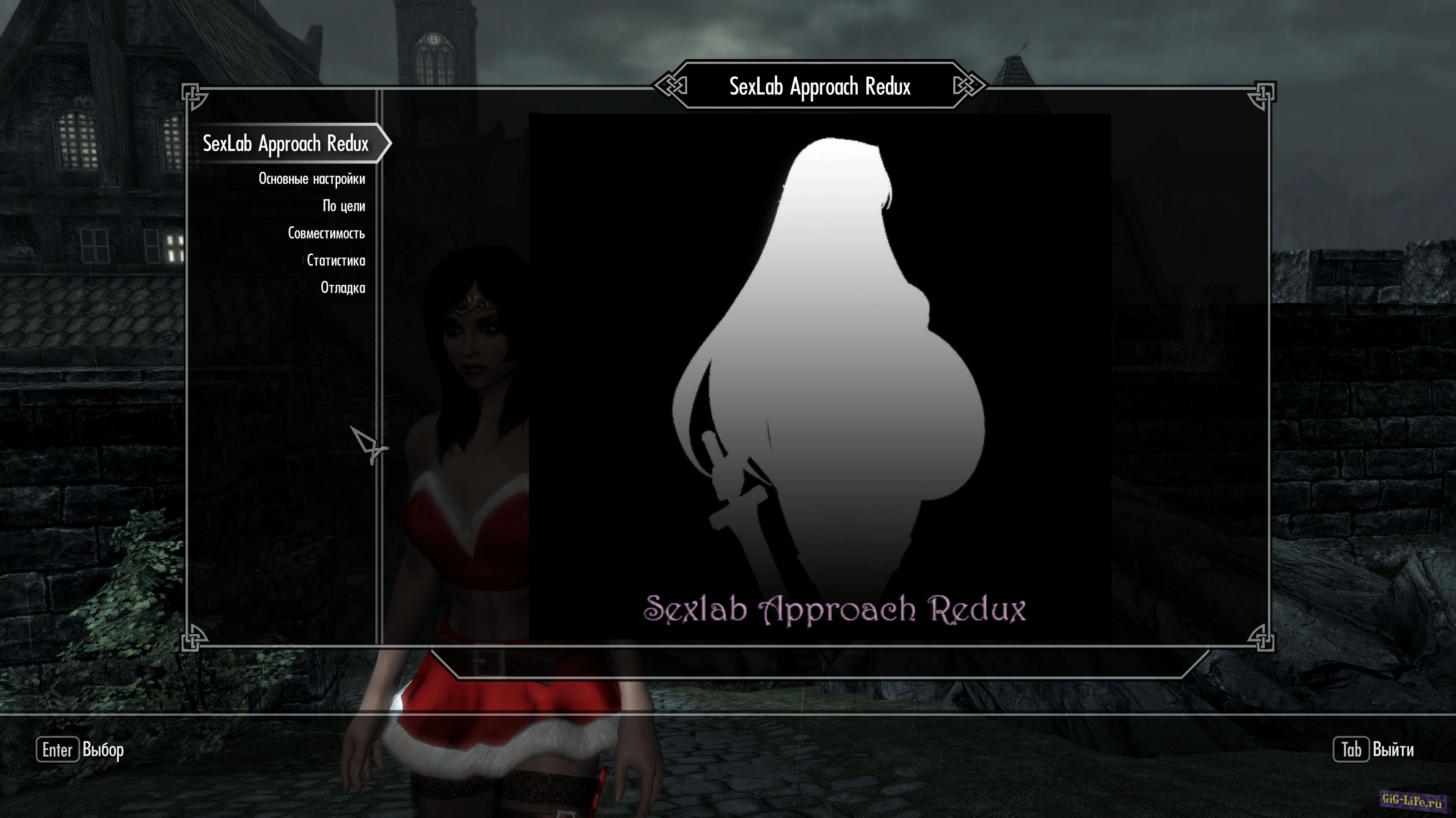 Skyrim — Система знакомств и отношений | Sexlab Approach Redux by BakaFactory