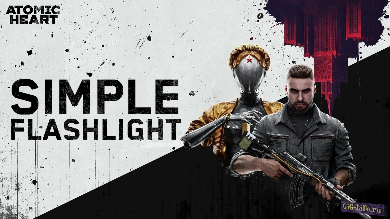 Atomic Heart — Простой фонарик | Simple Flashlight