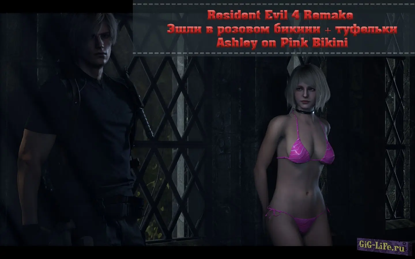 Resident Evil 4 Remake — Эшли в розовом бикини + туфельки | Ashley on Pink Bikini