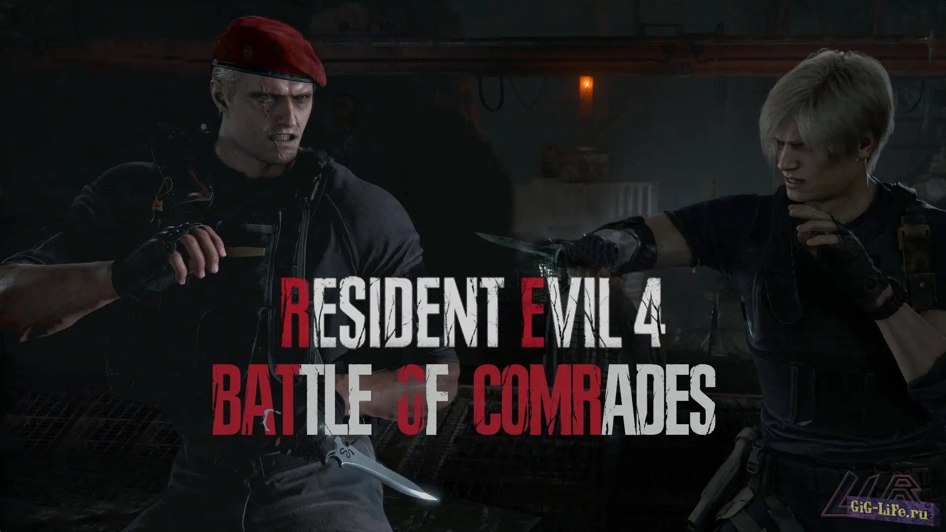 Resident Evil 4 Remake — Битва товарищей | Battle of Comrades