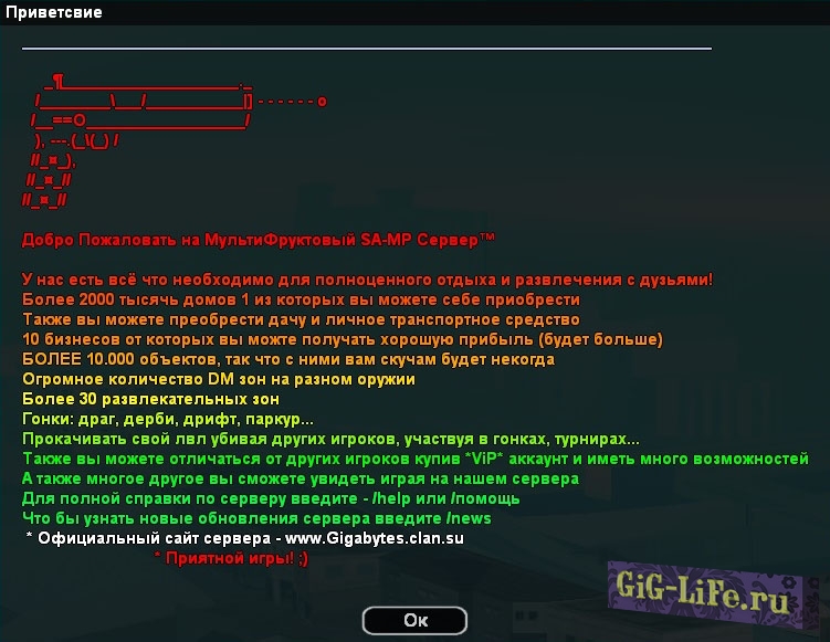 МультиФруктовый SA-MP сервер от GiG-LiFe
