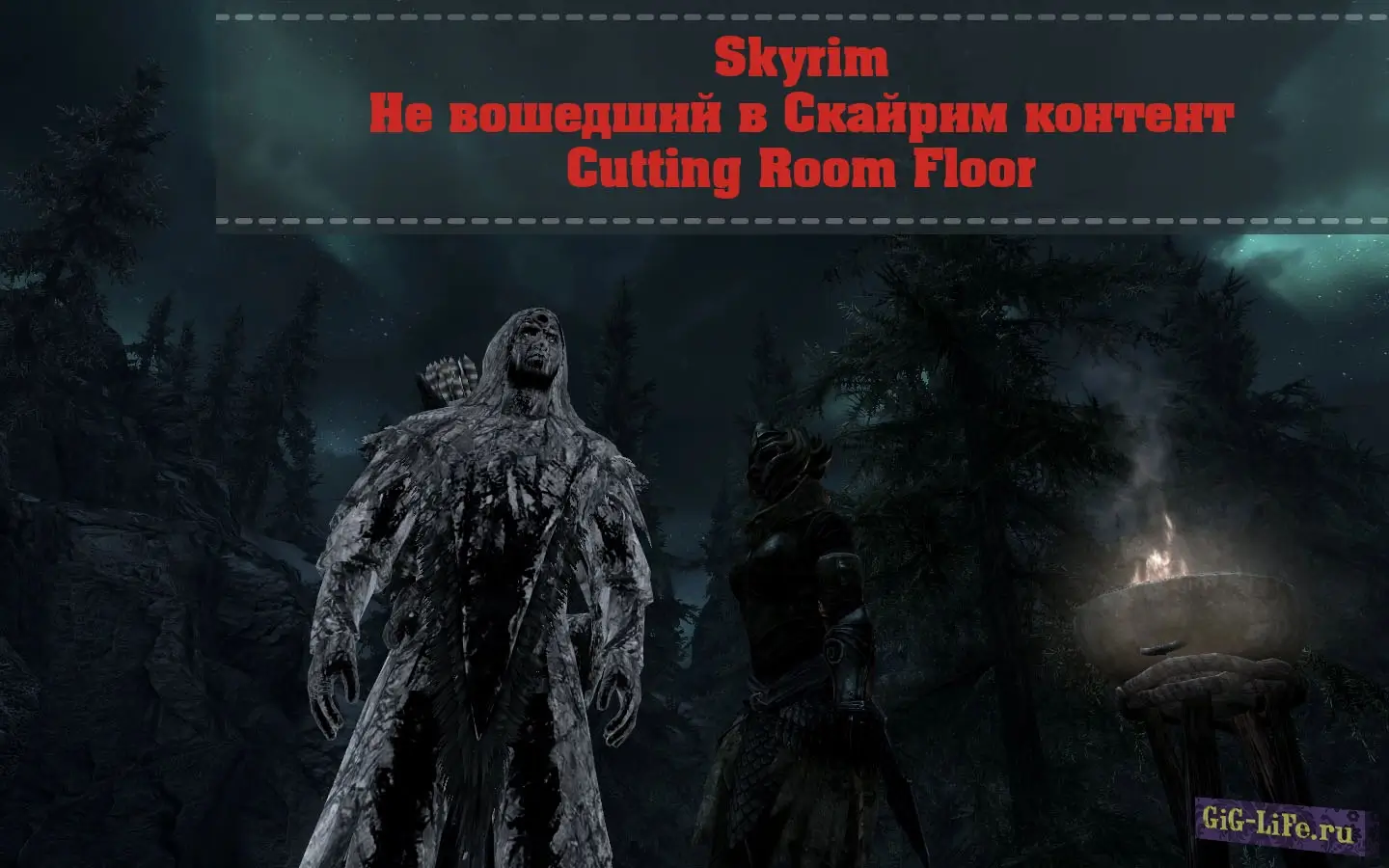Skyrim — Не вошедший в Скайрим контент | Cutting Room Floor