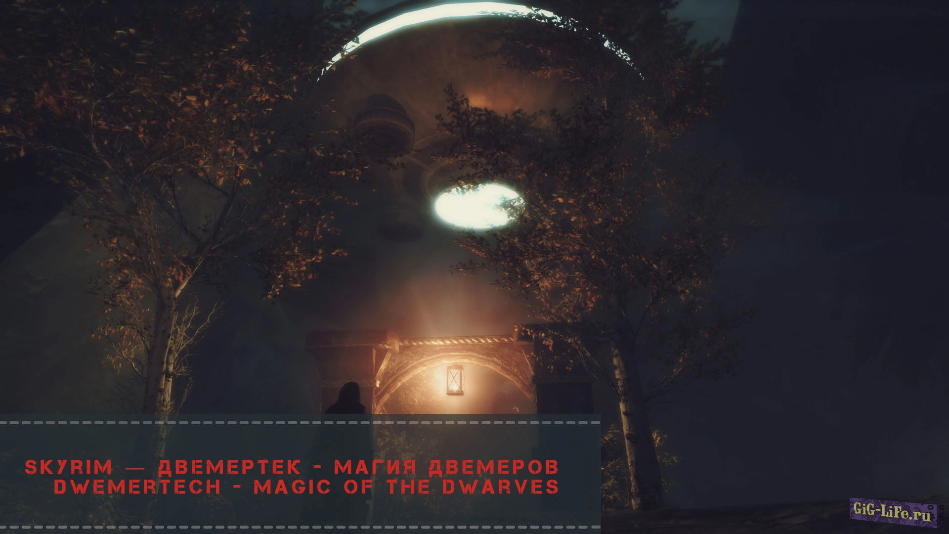 Skyrim — Двемертек - Магия Двемеров | Dwemertech - Magic of the Dwarves