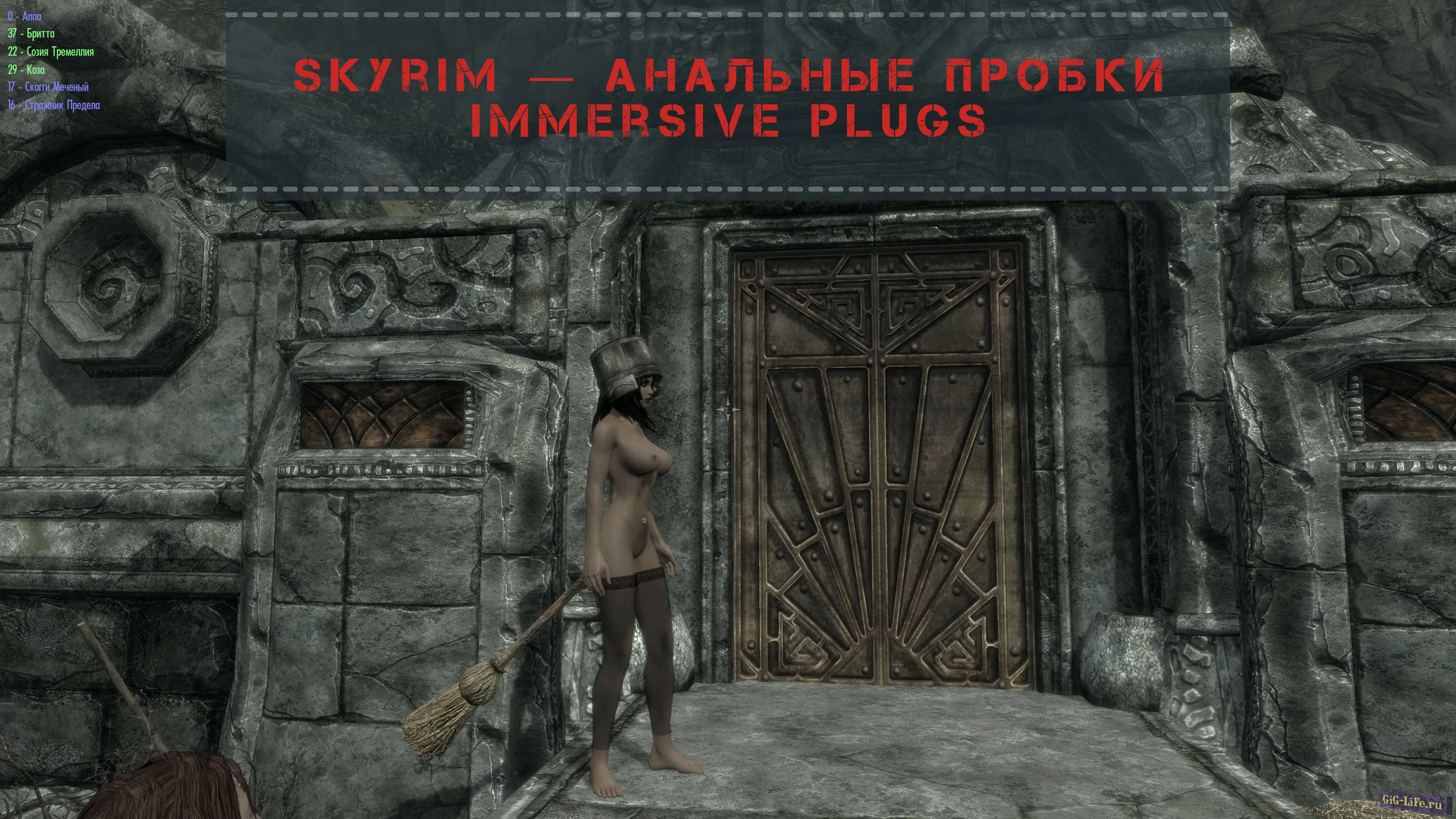 Skyrim — Анальные пробки | Immersive Plugs