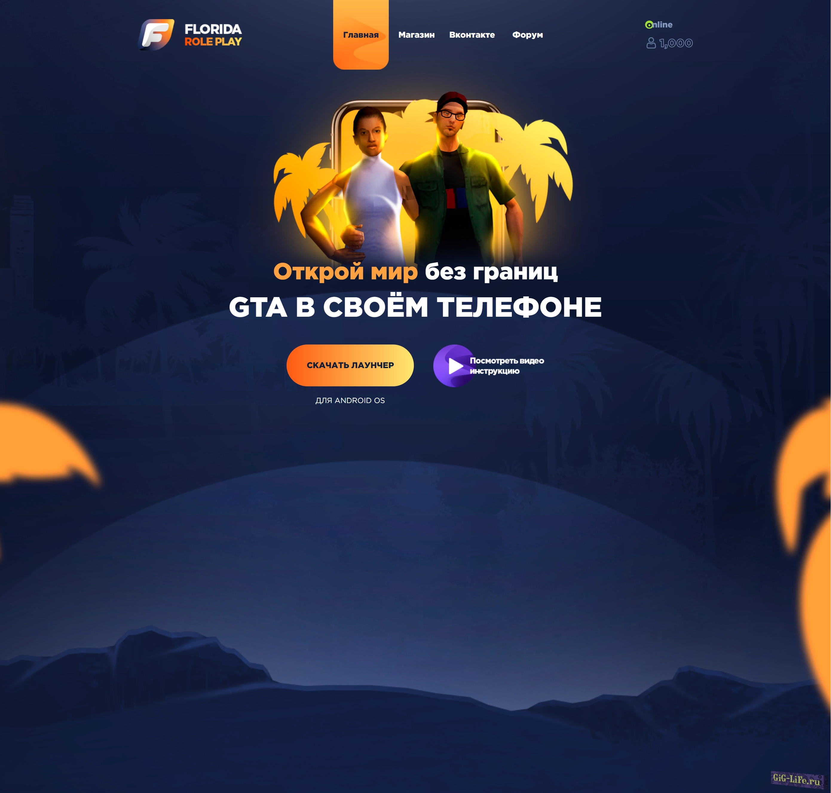 Игровой шаблон на SAMP тематику Florida RP | SAMP-themed Florida RP game template