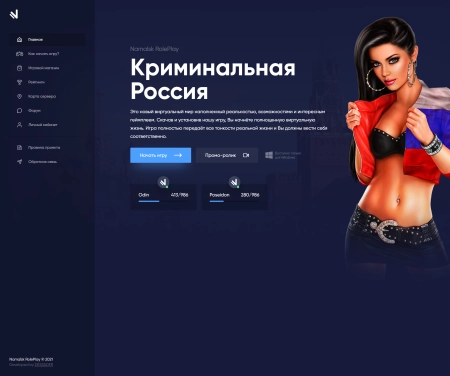 Рип шаблона Namalsk для SA-MP и CRMP проектов