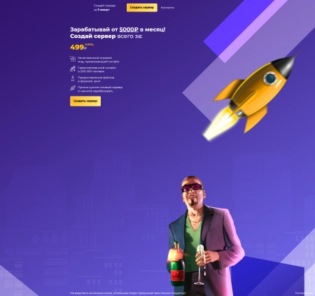 Рип шаблона ProSamp - SAMP